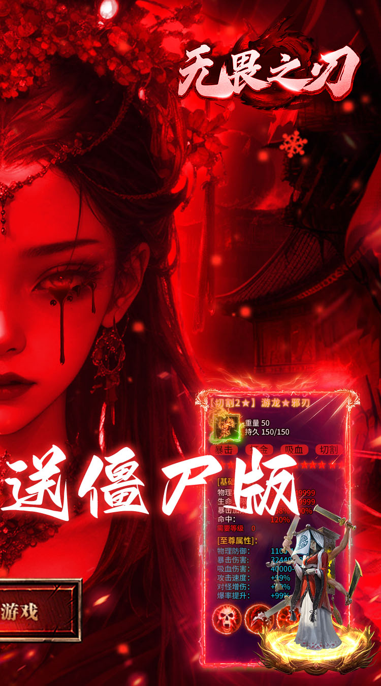 无畏之刃（冰雪僵尸送充版）游戏截图2
