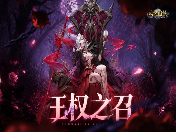 魂之追梦（0.1折免费版）宣传图片