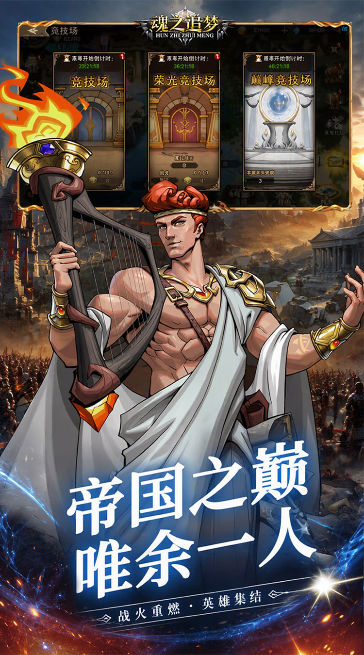 魂之追梦（0.1折免费版）游戏截图4