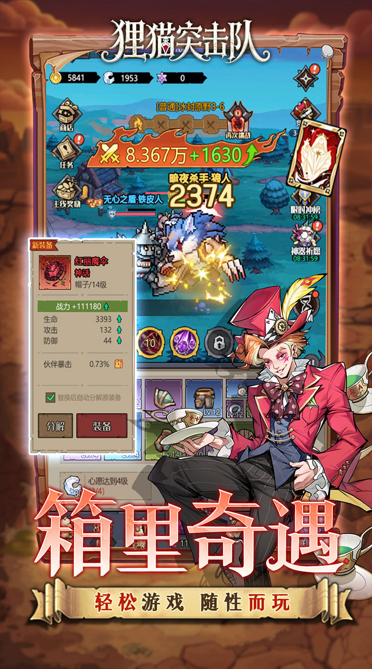狸猫突击队（0.1折童话开箱）游戏截图2