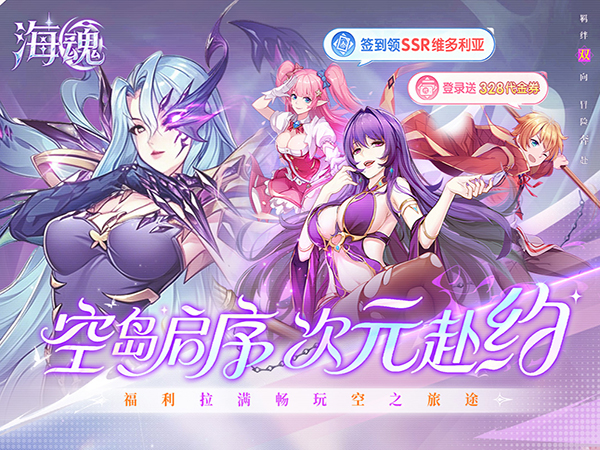 海魂（魅下少女1折免费版）（0.1折）宣传图