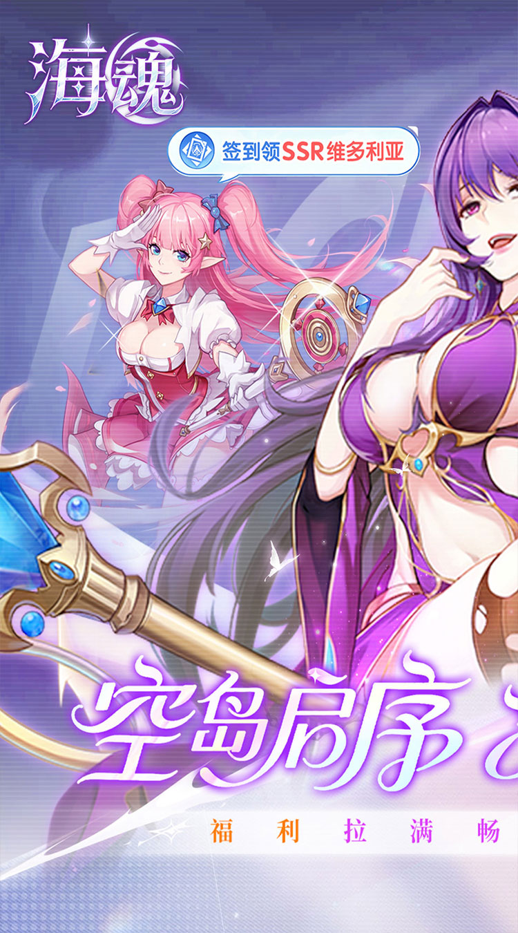 海魂（魅下少女1折免费版）游戏截图1