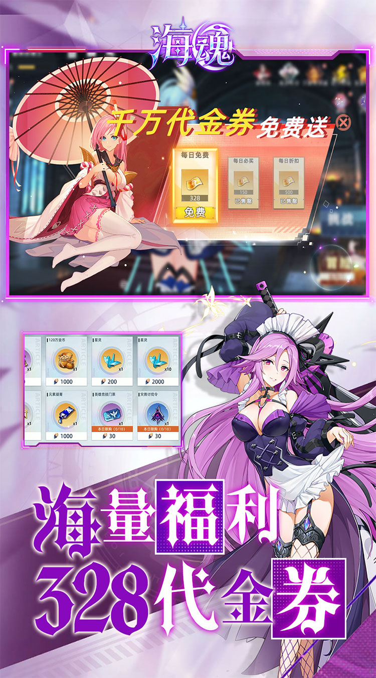 海魂（魅下少女1折免费版）游戏截图4