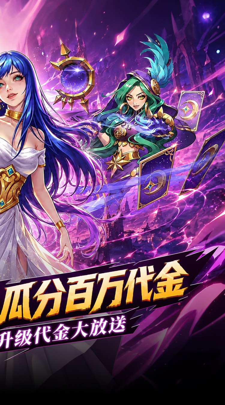 召唤师纷争（0.05折疯狂瓜分代金）游戏截图1