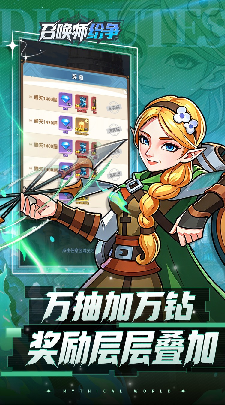 召唤师纷争（0.05折疯狂瓜分代金）游戏截图4