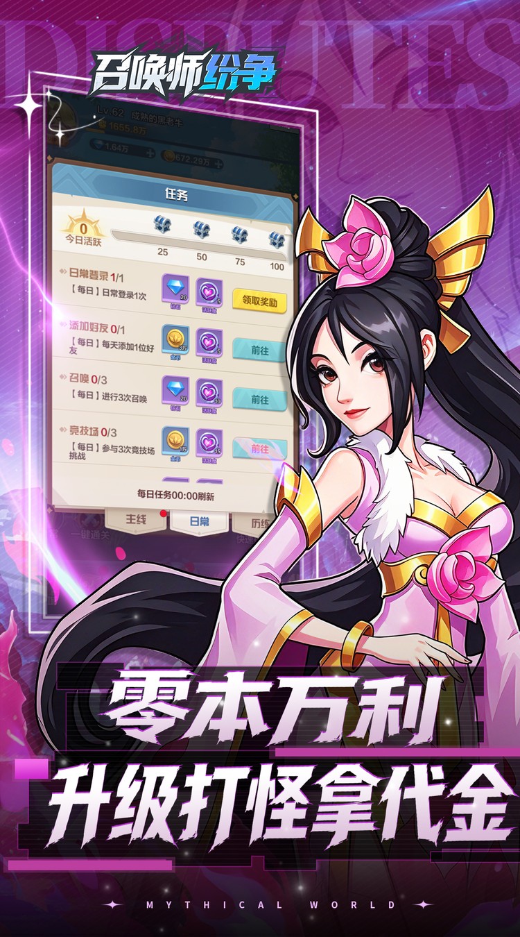 召唤师纷争（0.05折疯狂瓜分代金）游戏截图5