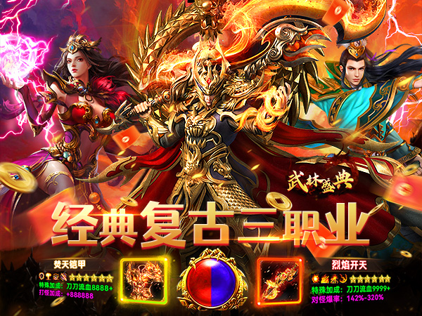 武林盛典（180经典复古）（BT游戏）宣传图