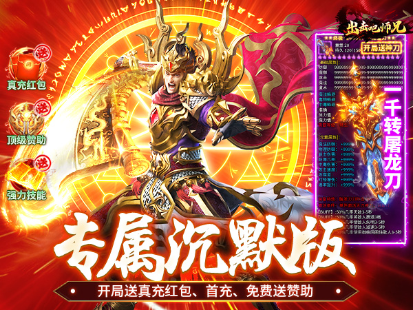 出击吧师兄（经典专属沉默）（BT游戏）宣传图
