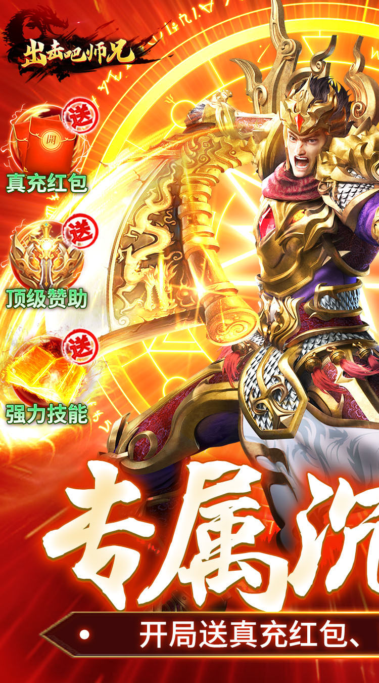 出击吧师兄（经典专属沉默）游戏截图1