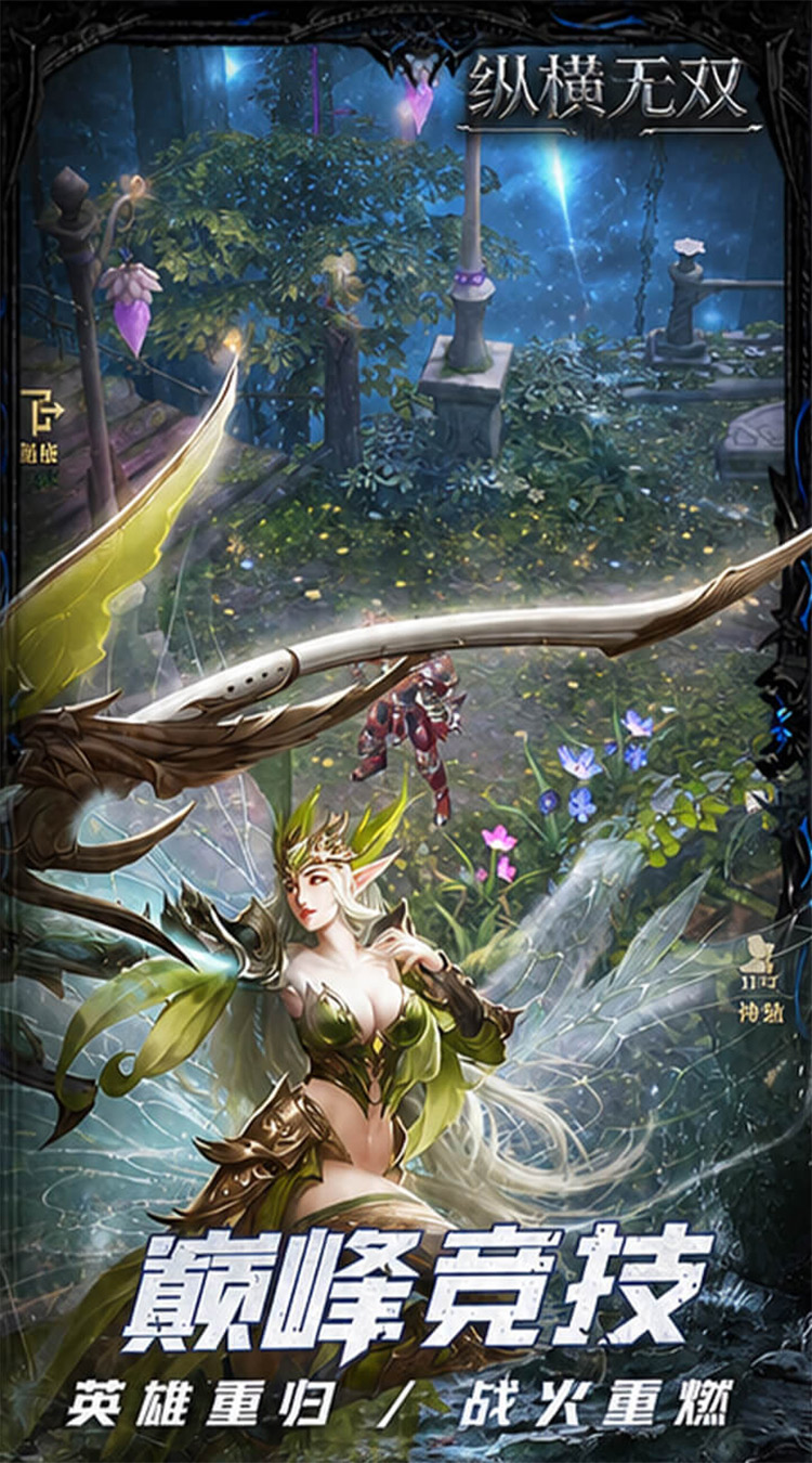 纵横无双（0.1折1000免费版）游戏截图2