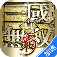 真·三国无双霸游戏图标