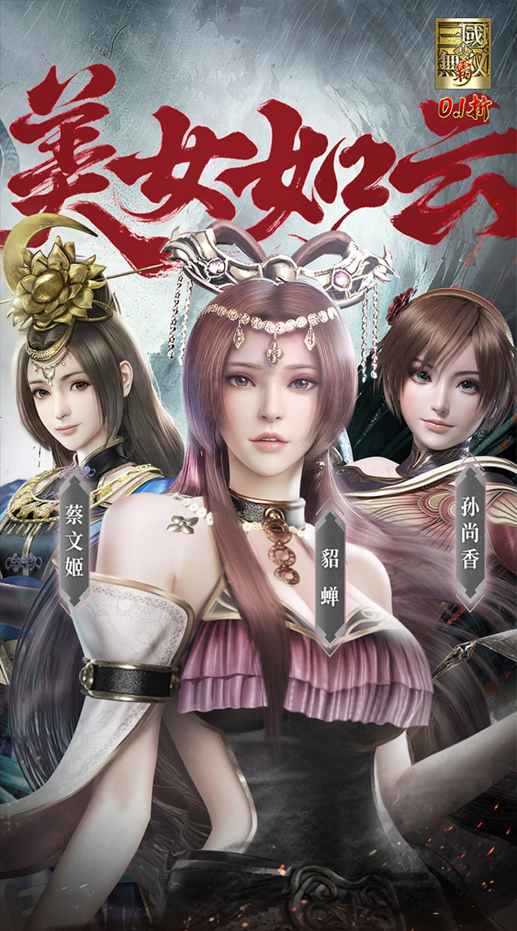 真·三国无双霸（0.1折648免费版）游戏截图3