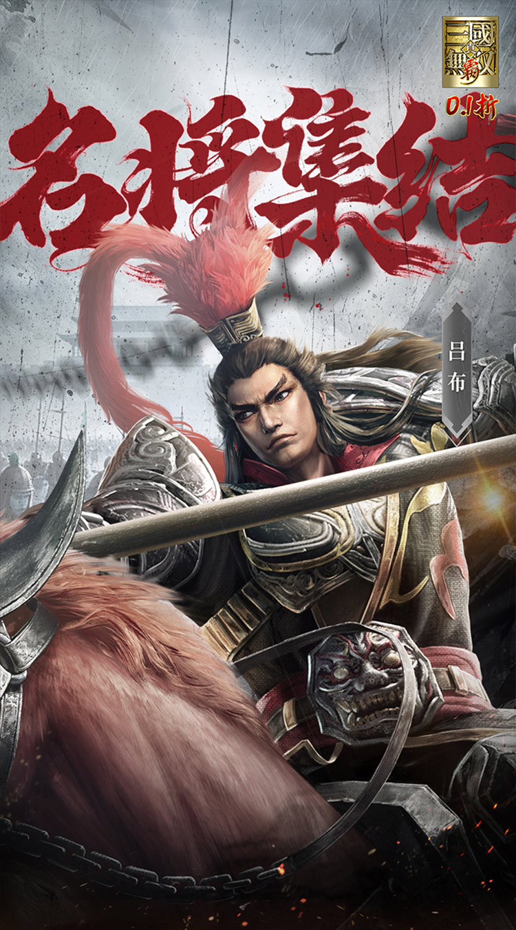 真·三国无双霸（0.1折648免费版）游戏截图4