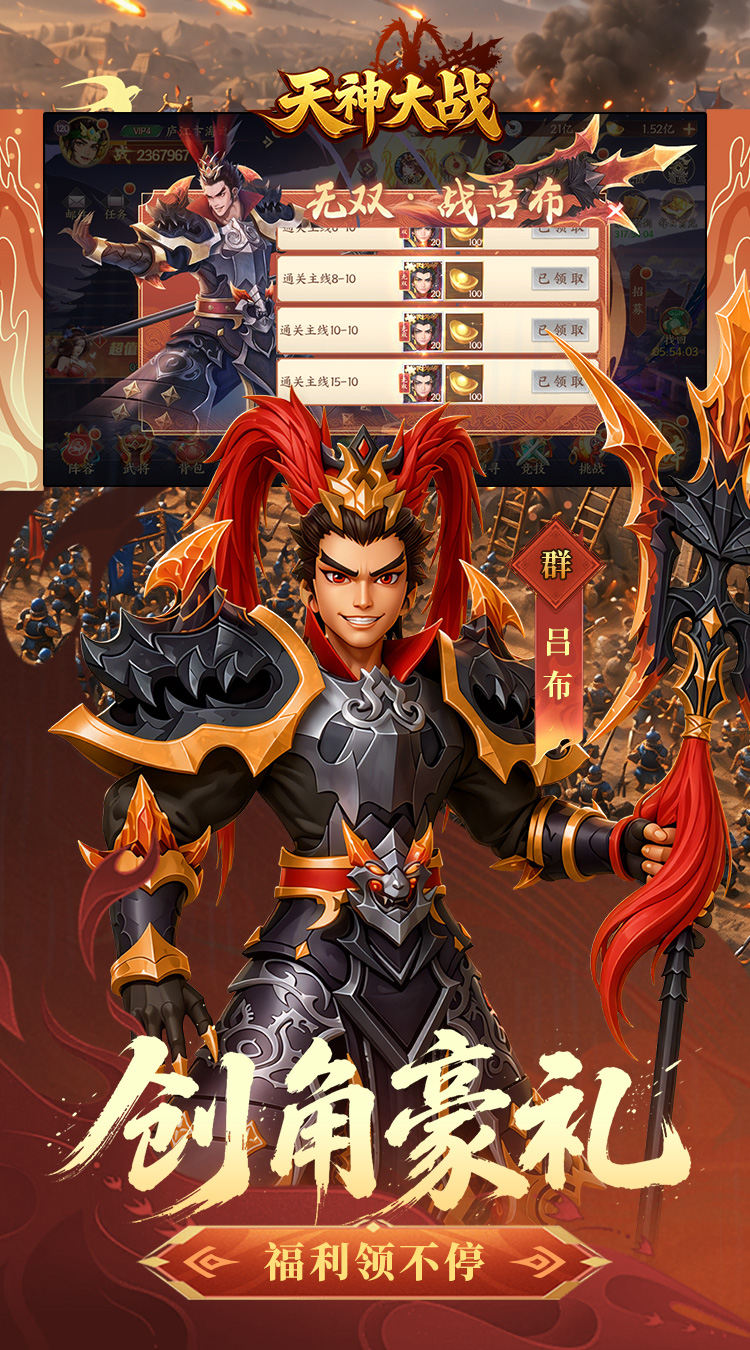 天神大战（0.05折无双征战三国）游戏截图3