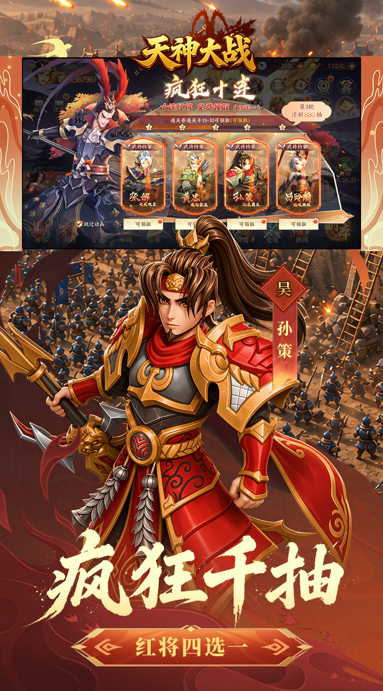 天神大战（0.05折无双征战三国）游戏截图4