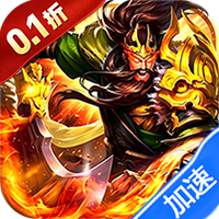 魔灵纪元（0.1折激斗三国）游戏图标