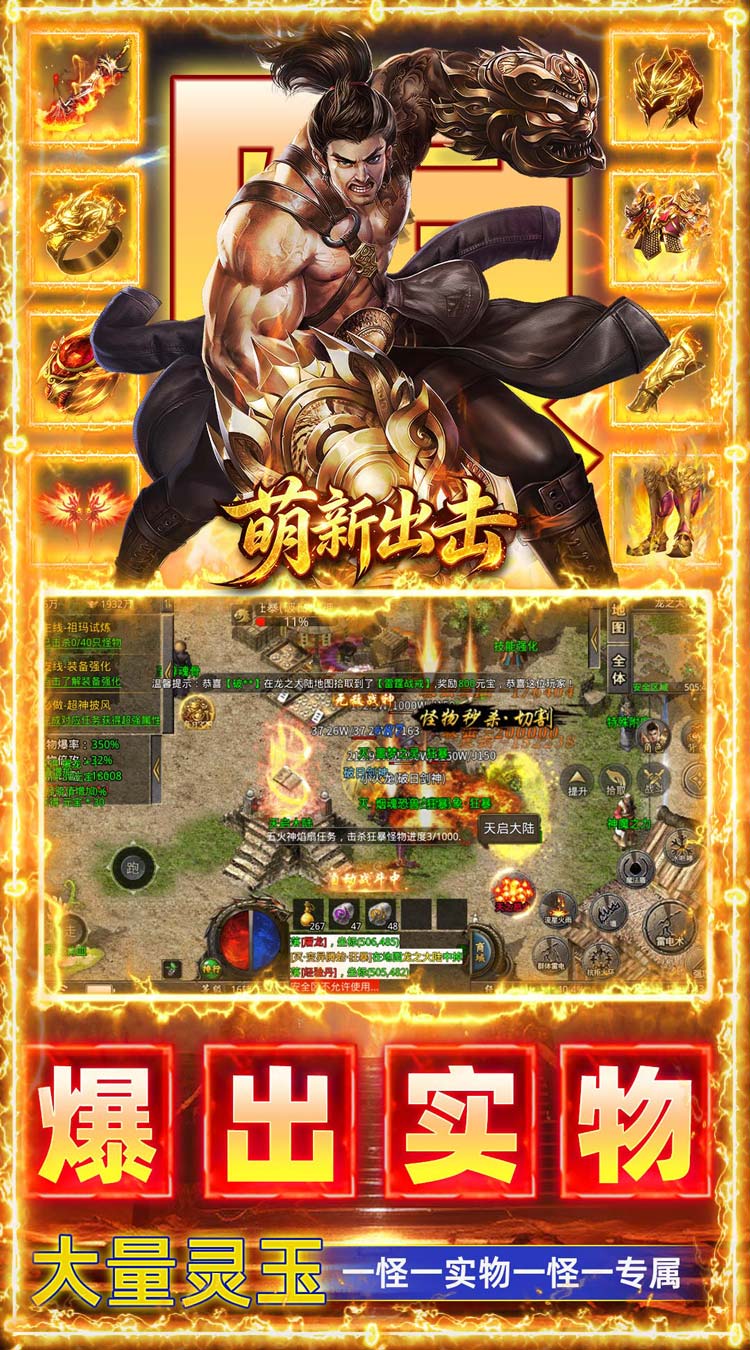 萌新出击（攻速火龙免费版）游戏截图3