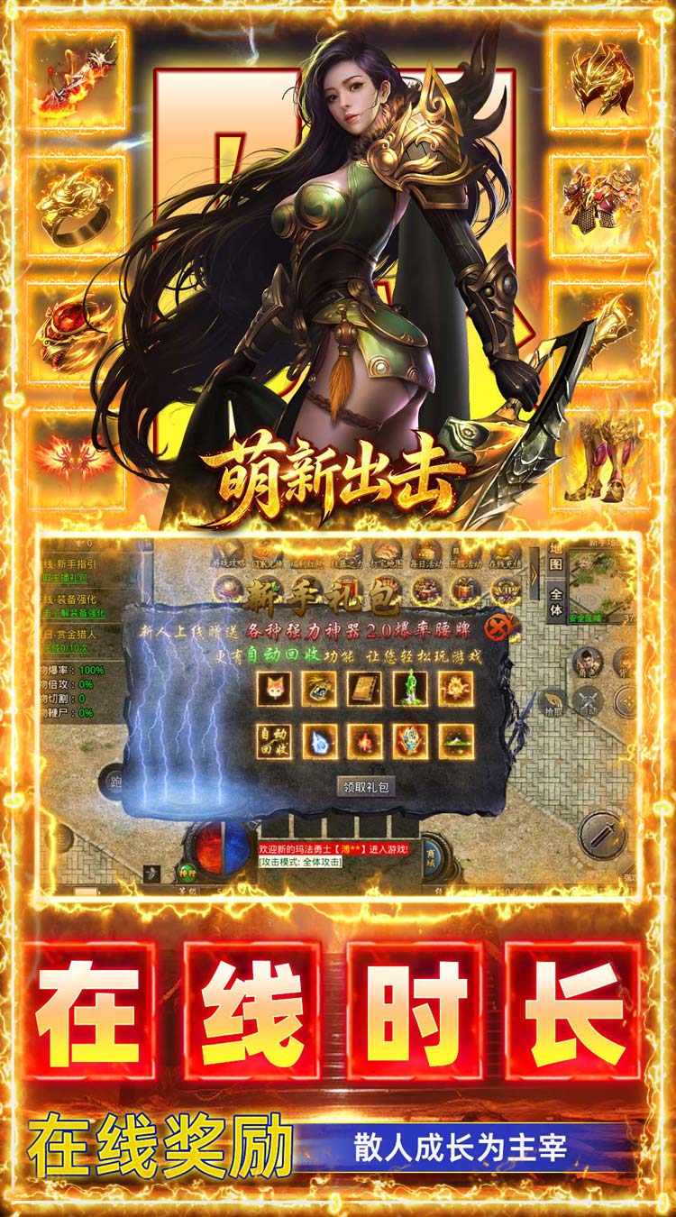 萌新出击（攻速火龙免费版）游戏截图5