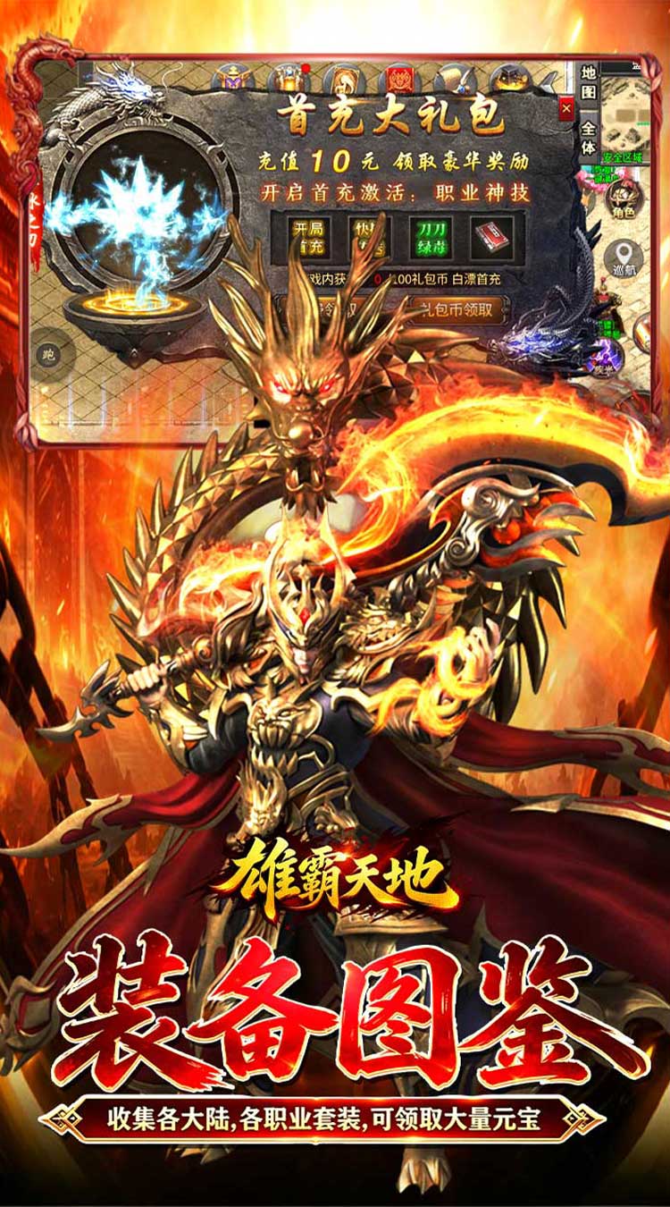 雄霸天地（战法道超级福利版）游戏截图3