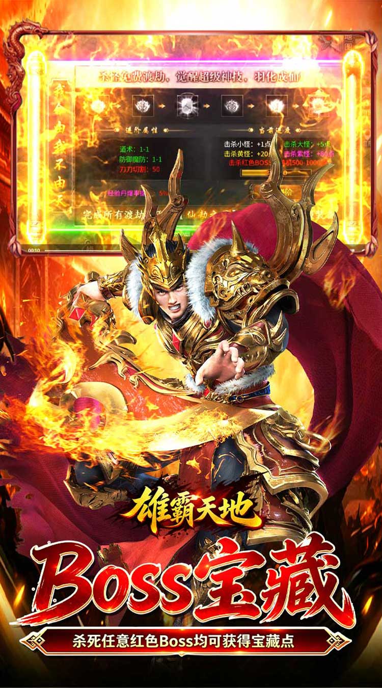 雄霸天地（战法道超级福利版）游戏截图4