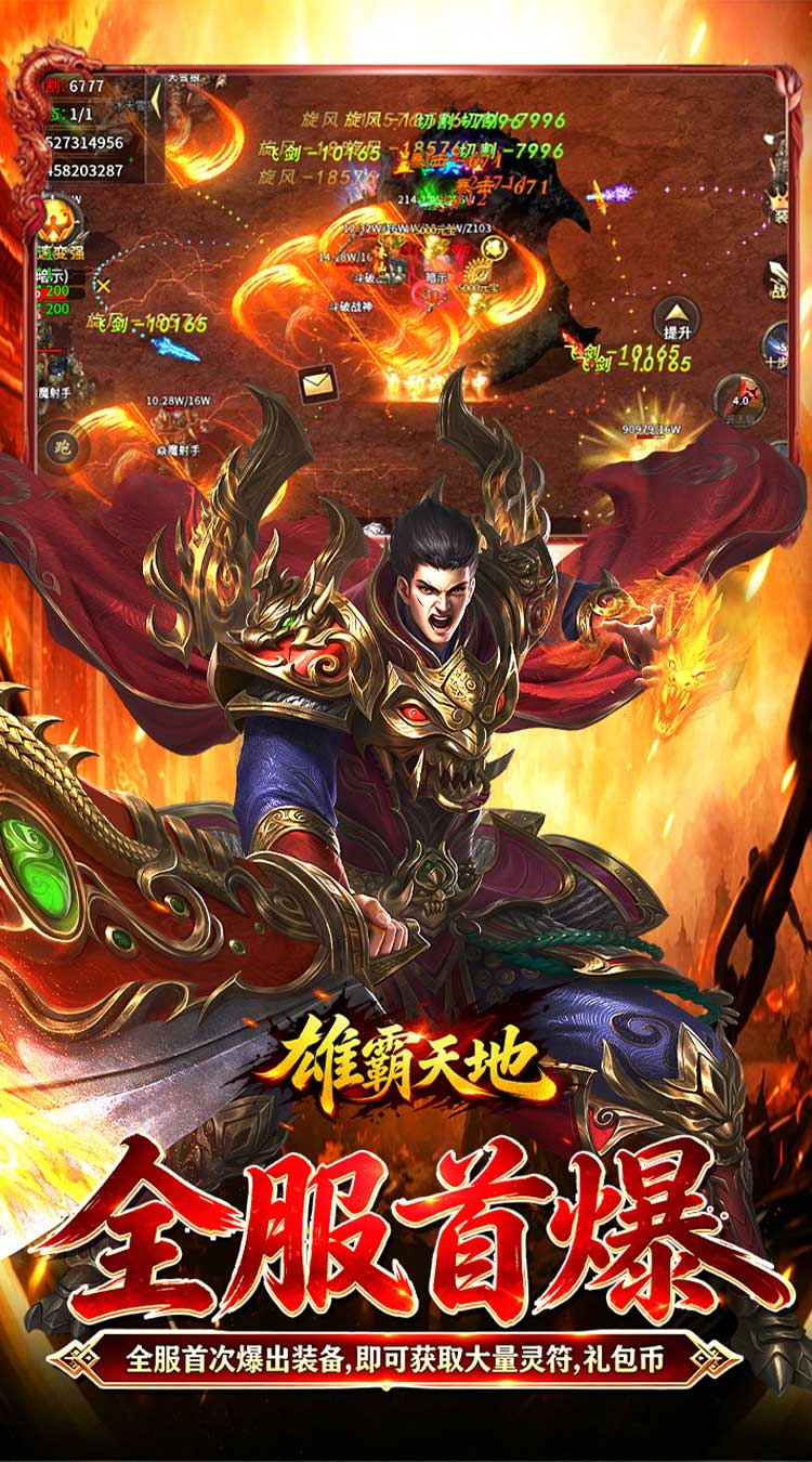 雄霸天地（战法道超级福利版）游戏截图5