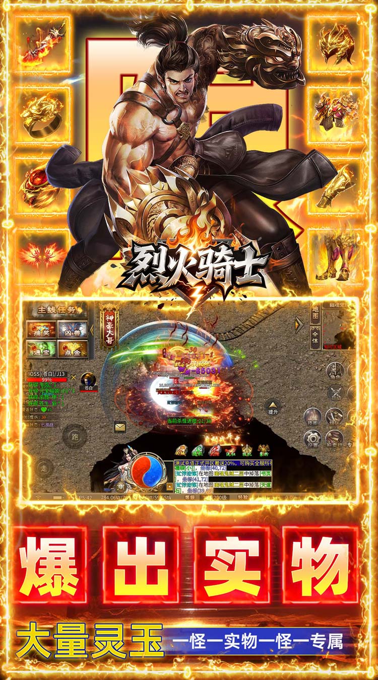 烈火骑士（暴走专属高爆版）游戏截图3