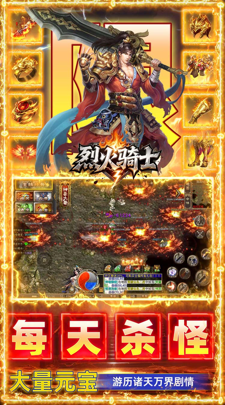 烈火骑士（暴走专属高爆版）游戏截图4