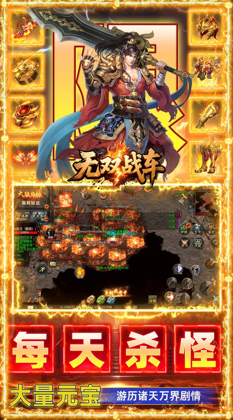无双战车（幸运大赢家）游戏截图3