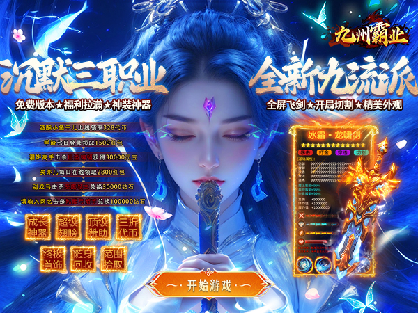 九州霸业（九流派送648免费版）宣传图片