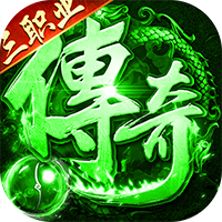 海蛇传奇（欢乐版）（天天送3280）游戏图标