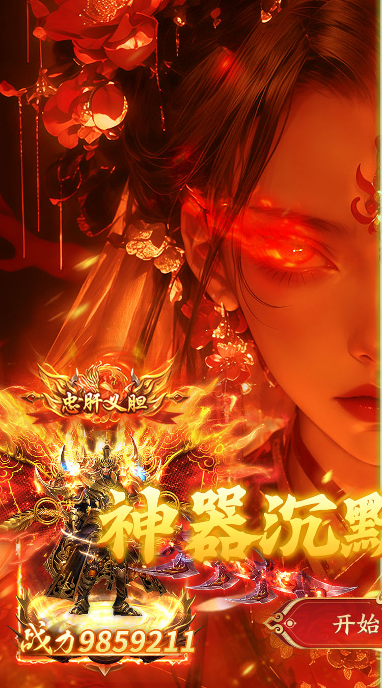 莽荒传奇（专属沉默红包版）游戏截图1