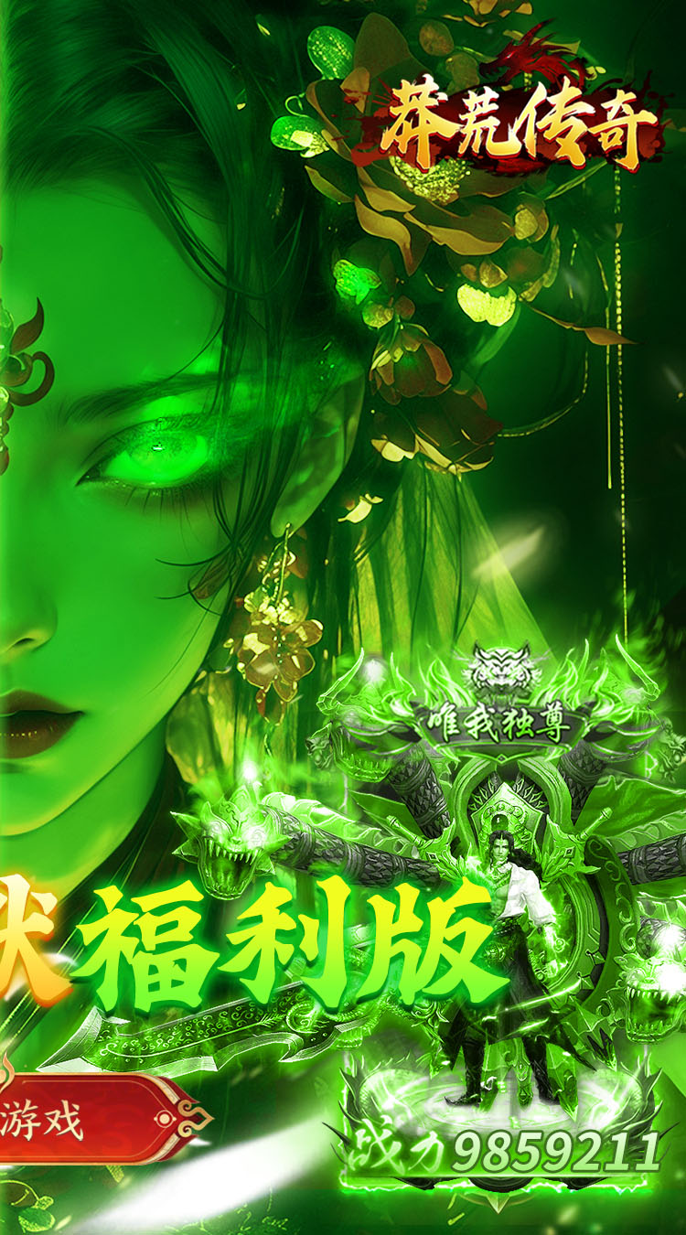 莽荒传奇（专属沉默红包版）游戏截图5