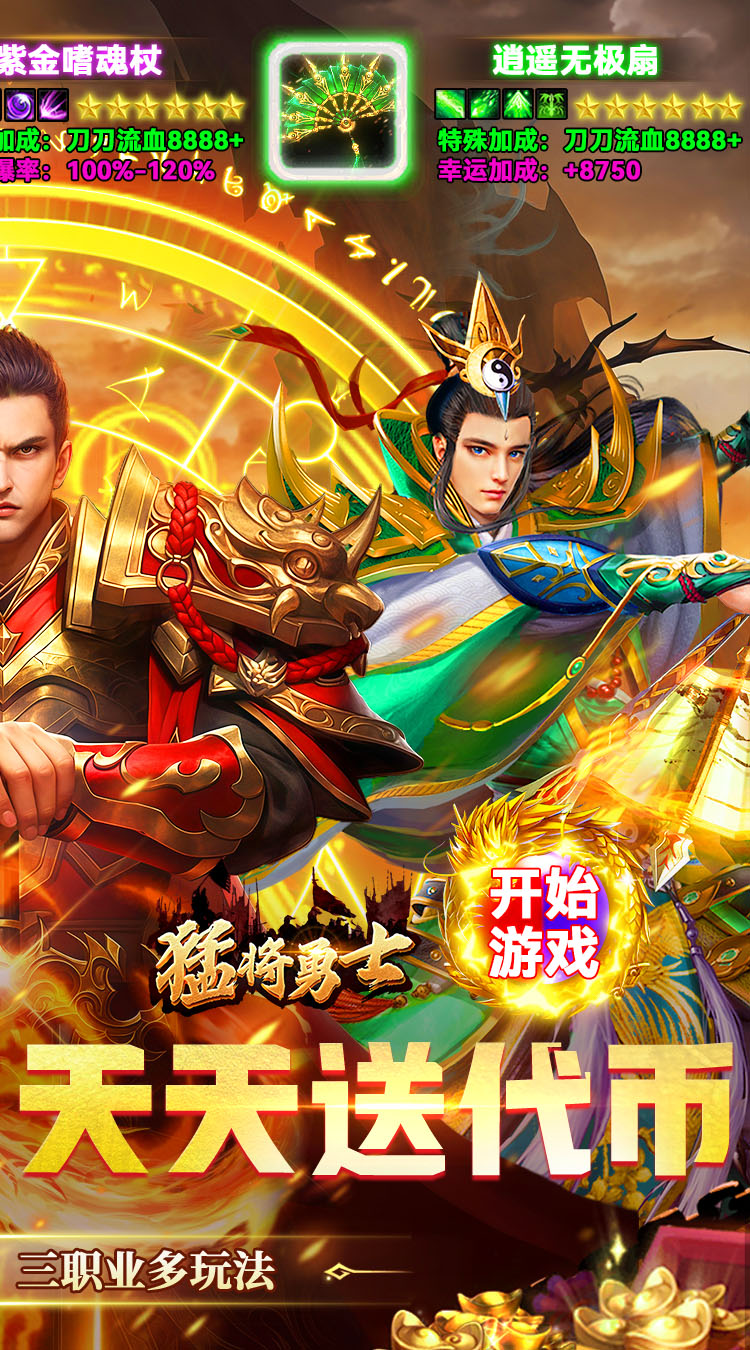 猛将勇士（180复古免费版）游戏截图2