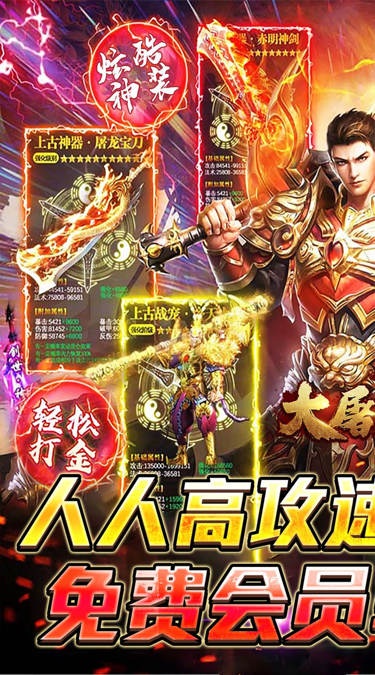 大屠龙（攻速高爆专属）游戏截图1