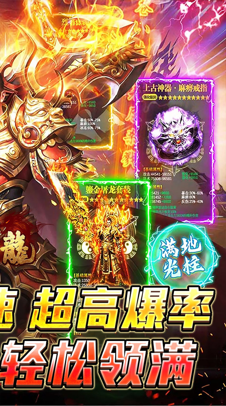 大屠龙（攻速高爆专属）游戏截图2