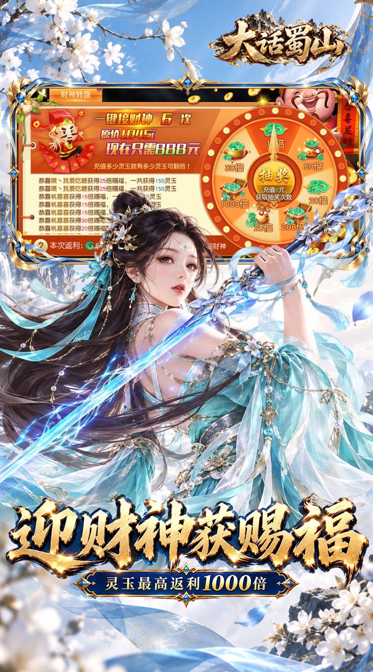 大话蜀山（0.1折无限幻化返利版）游戏截图3