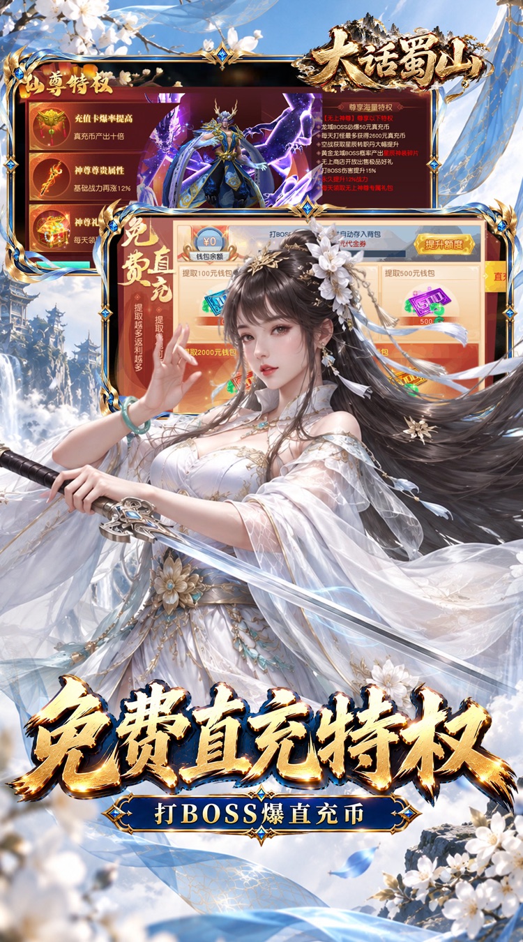 大话蜀山（0.1折无限幻化返利版）游戏截图4