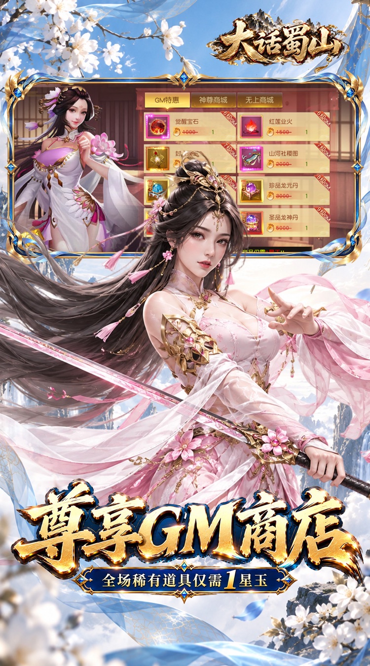 大话蜀山（0.1折无限幻化返利版）游戏截图5