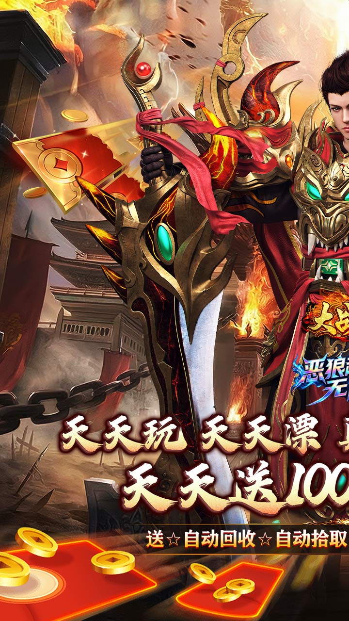 大战国（超超变天天送100万）游戏截图1