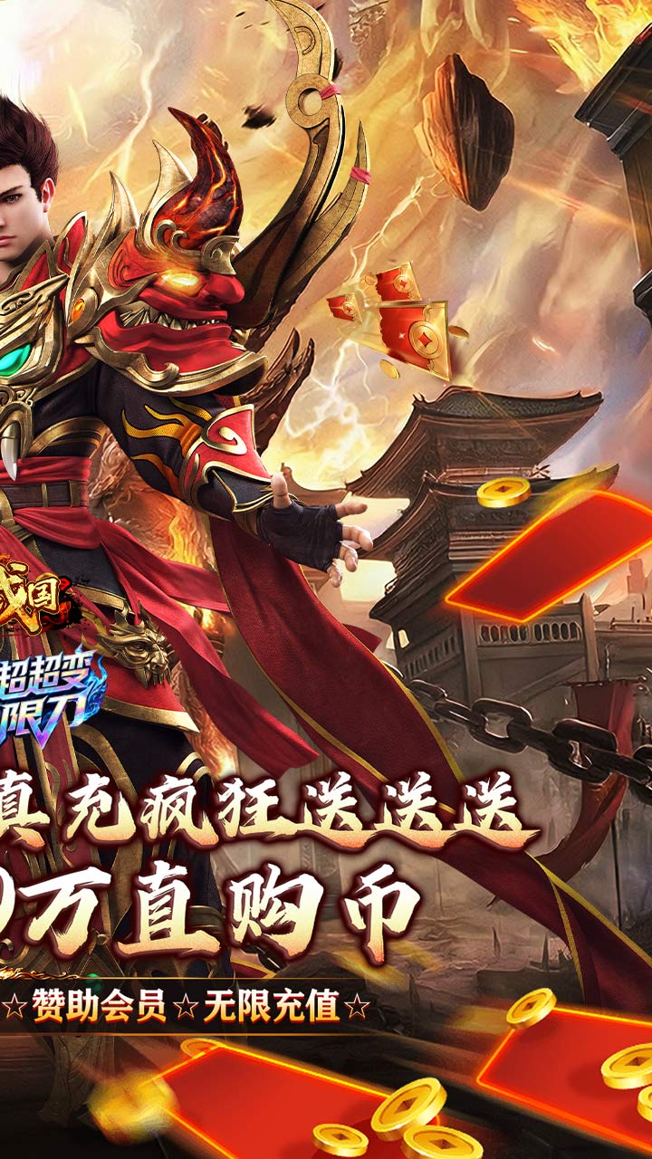 大战国（超超变天天送100万）游戏截图2