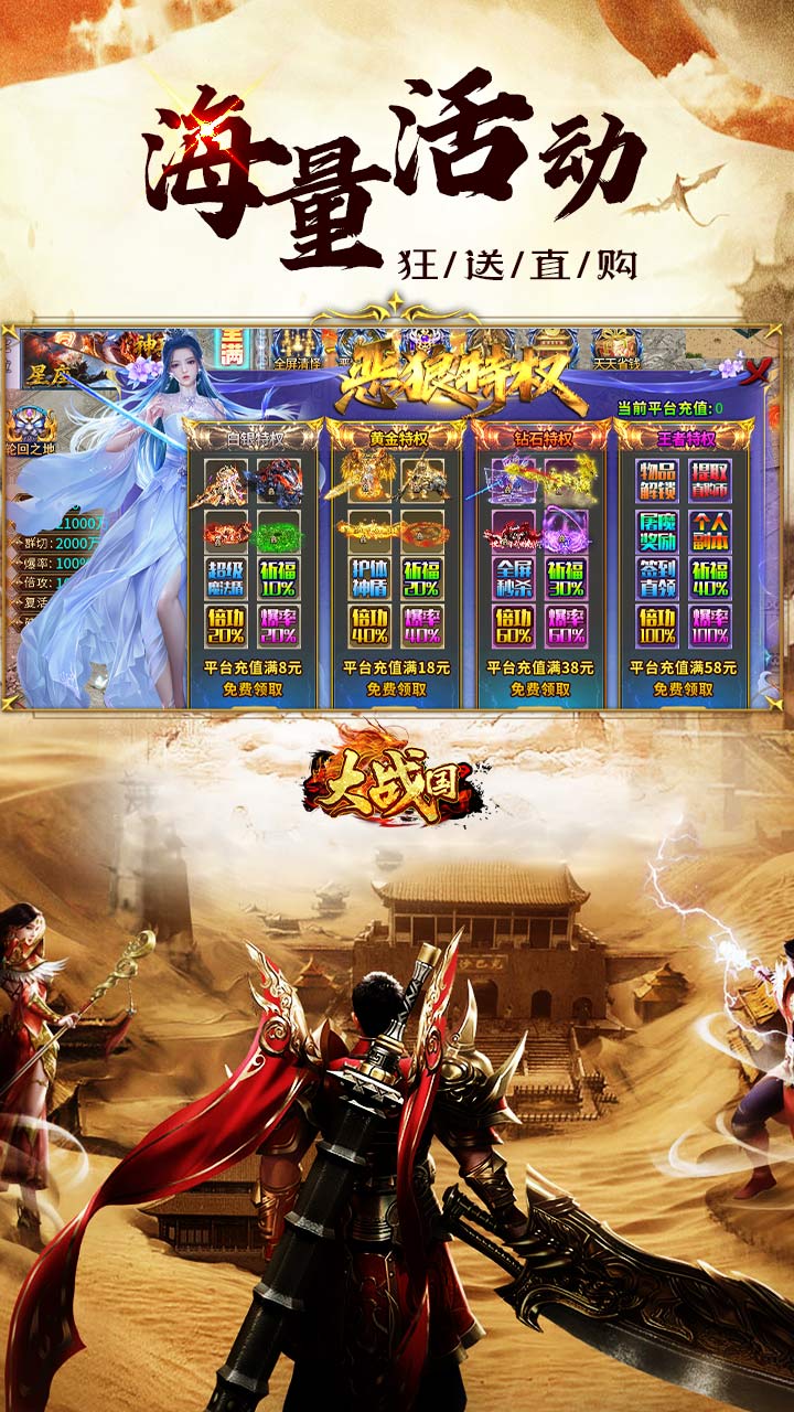 大战国（超超变天天送100万）游戏截图4