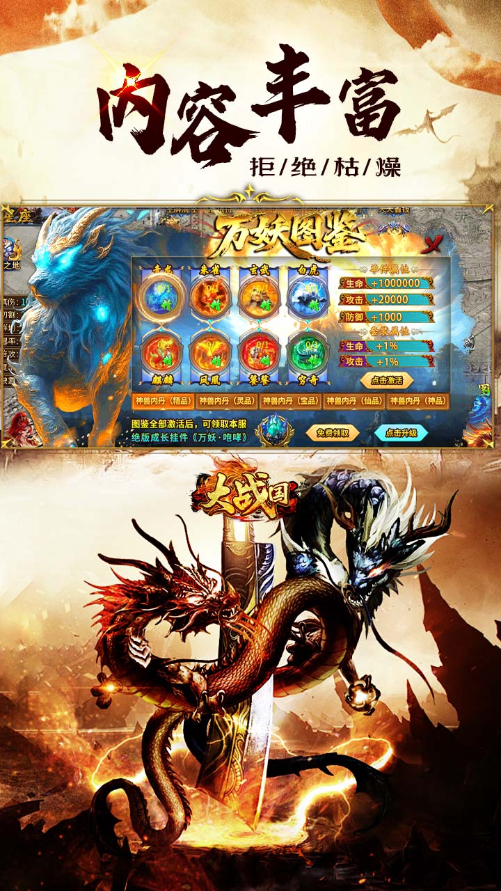 大战国（超超变天天送100万）游戏截图5