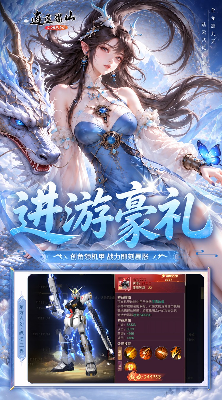 逍遥蜀山（0.05折每日2000充）游戏截图1