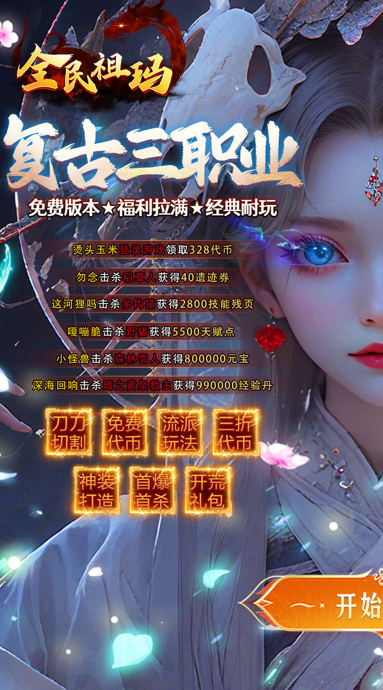 全民祖玛（复古送328免费版）游戏截图1