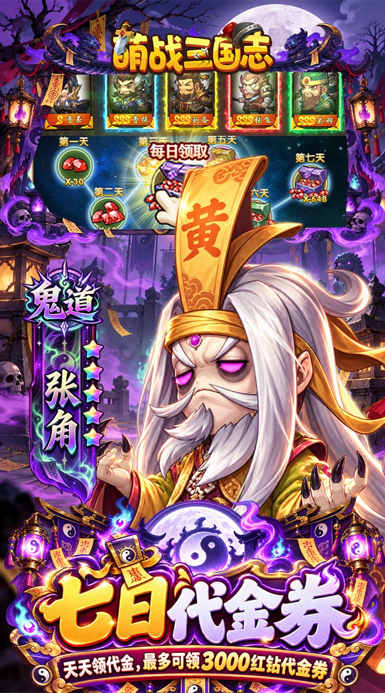 萌战三国志（0.05代金券高返版）游戏截图3