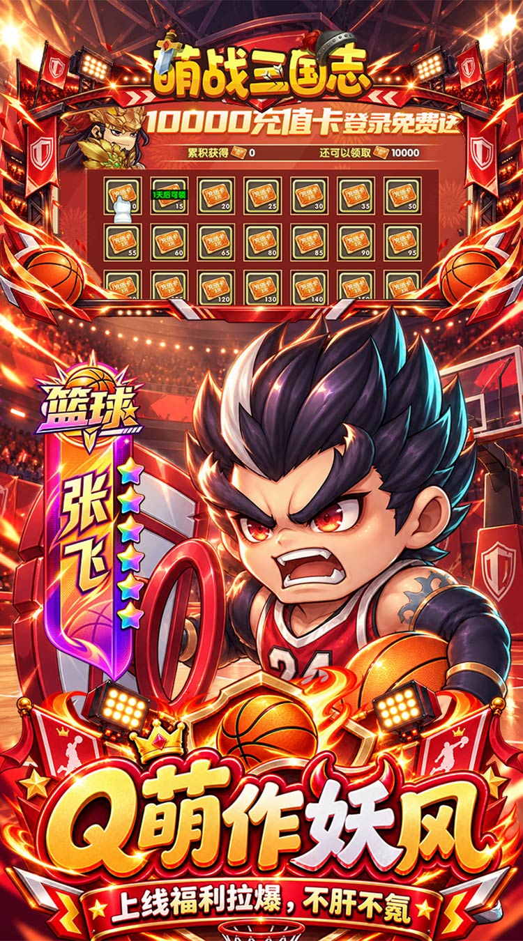 萌战三国志（0.05代金券高返版）游戏截图5