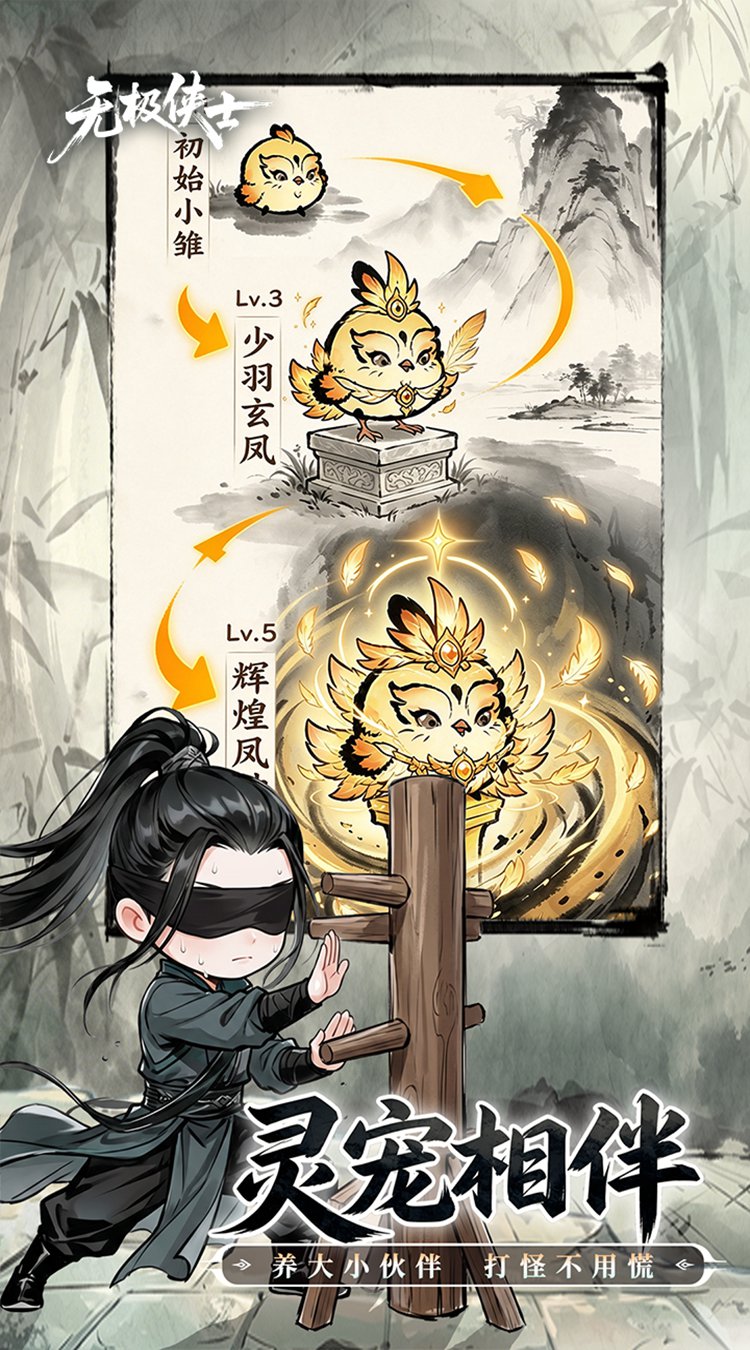 无极侠士（官方）游戏截图2