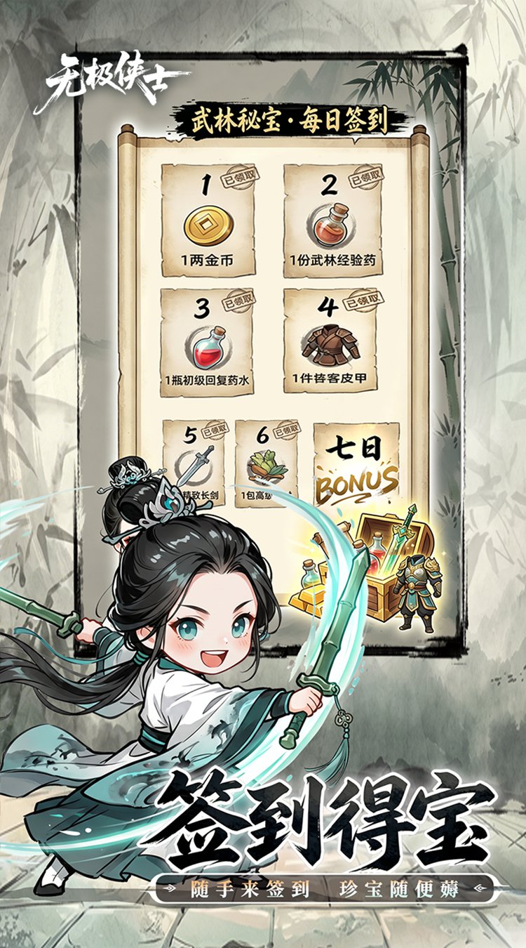 无极侠士（官方）游戏截图4