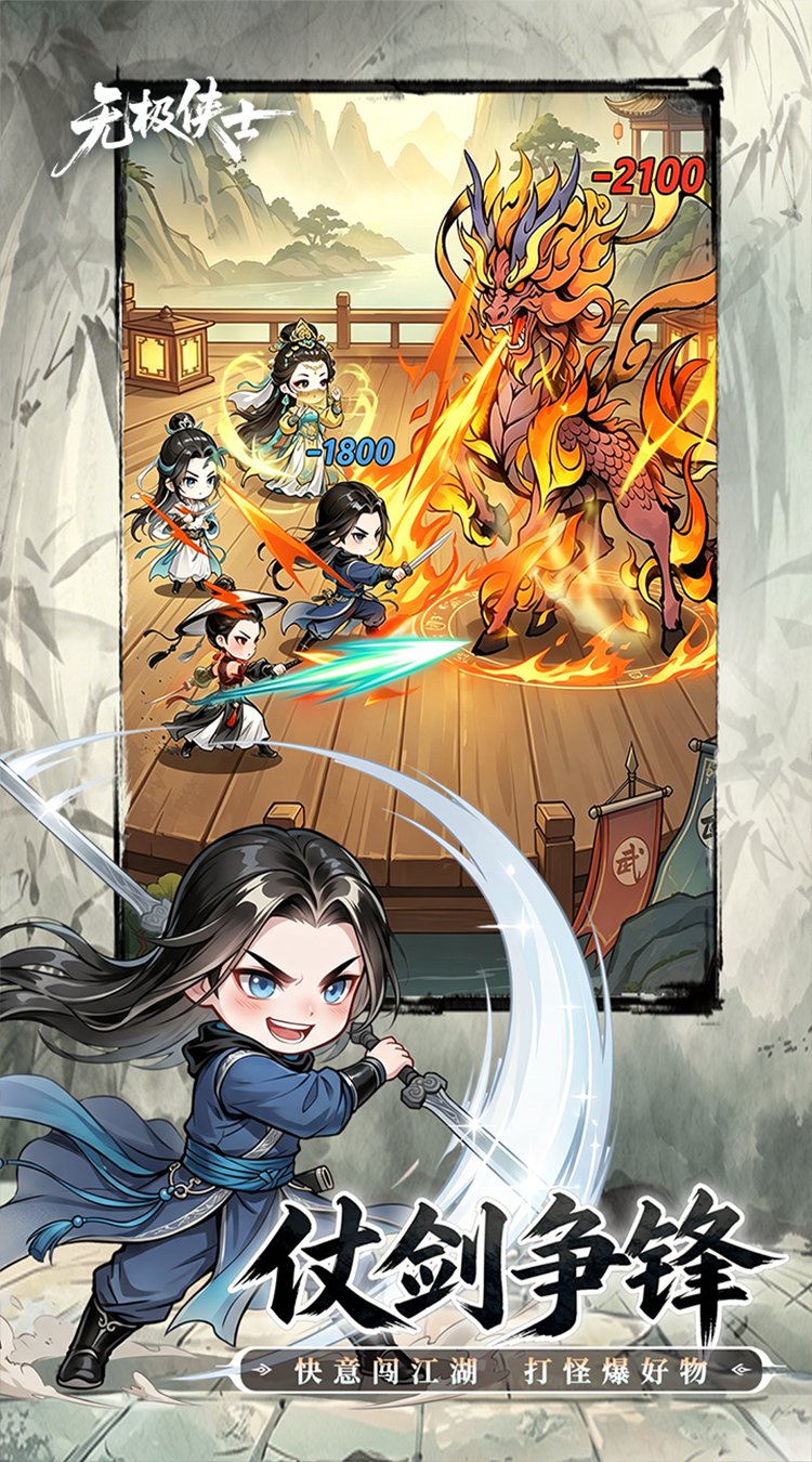 无极侠士（官方）游戏截图5