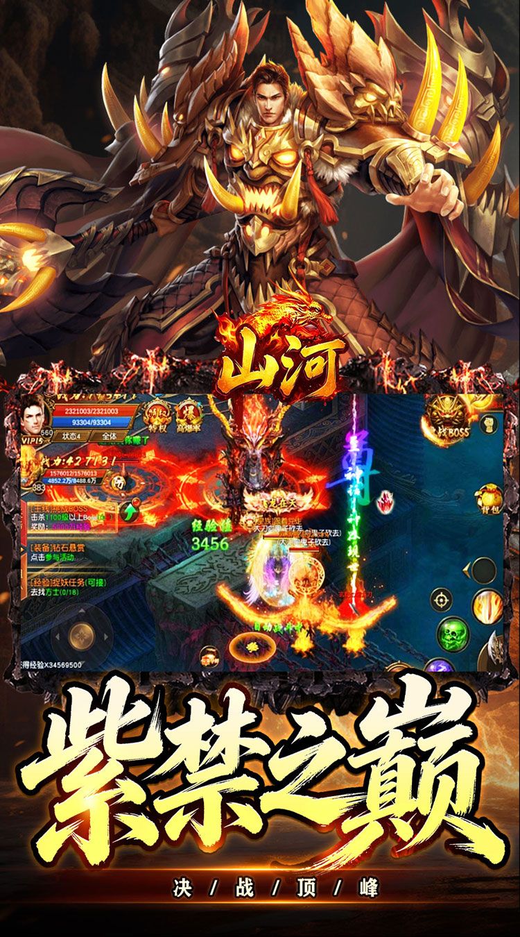 山河（幽佑专属高爆）游戏截图4
